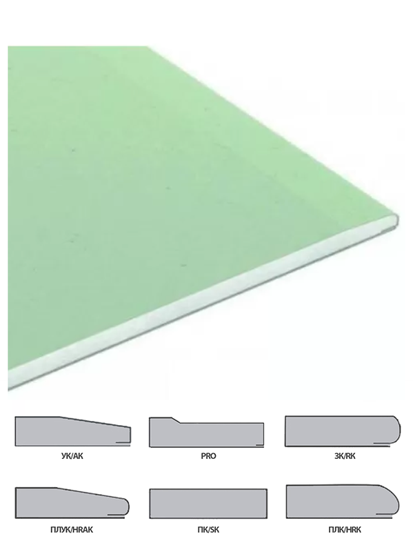 Гіпсокартон волого-вогнестійкий (тип DFH1) товщ. 12.5 мм, розмір 1200x2000 мм, крайка AK (стоншена)